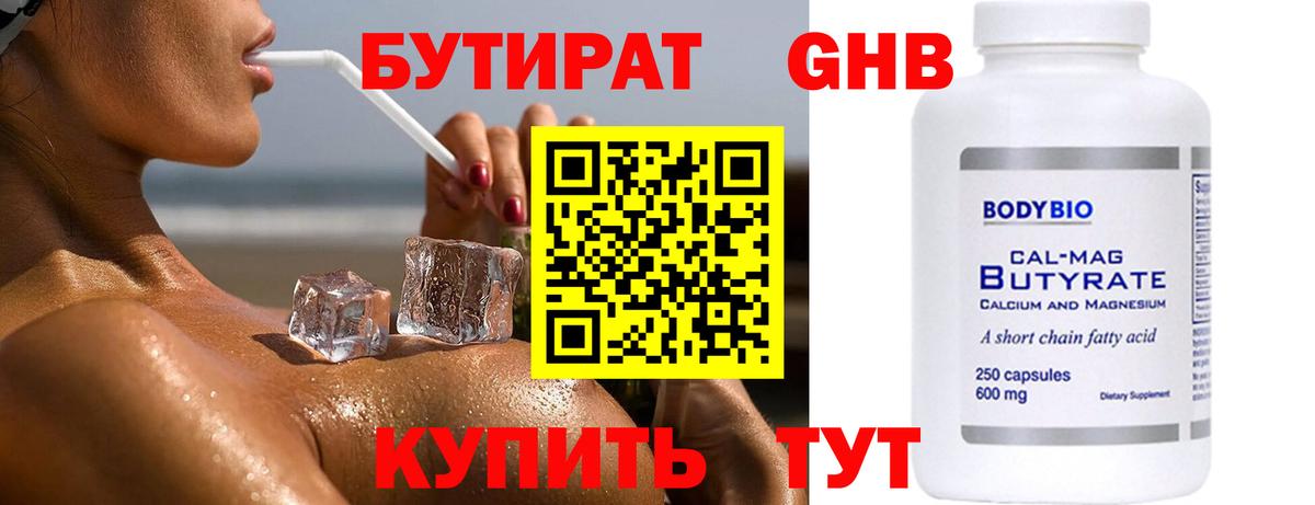 Бутират бутик  Вход с VPN  Изобильный 