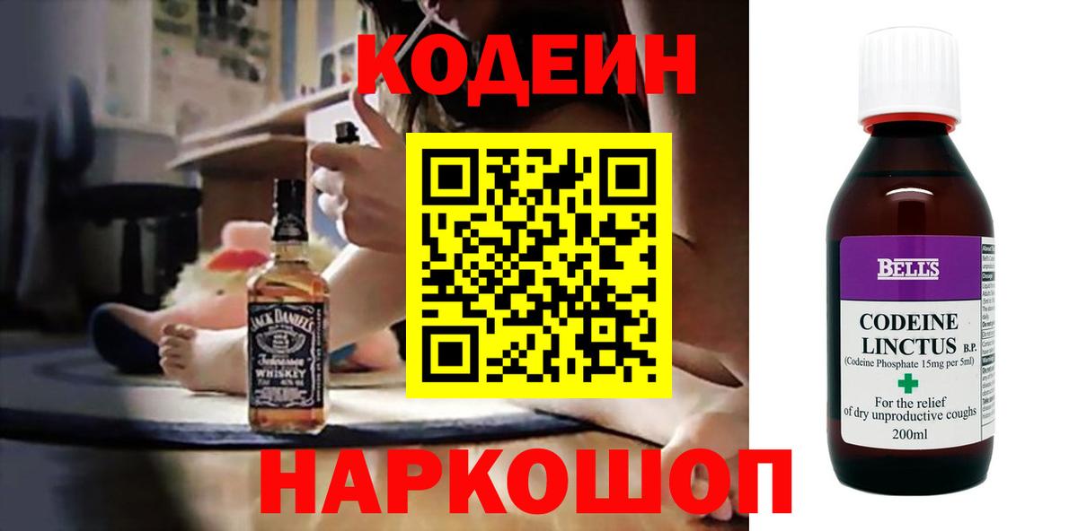 Изобильный  Кодеиновый сироп Lean напиток Lean (лин)  Вход с VPN  Codein напиток Lean (лин) 