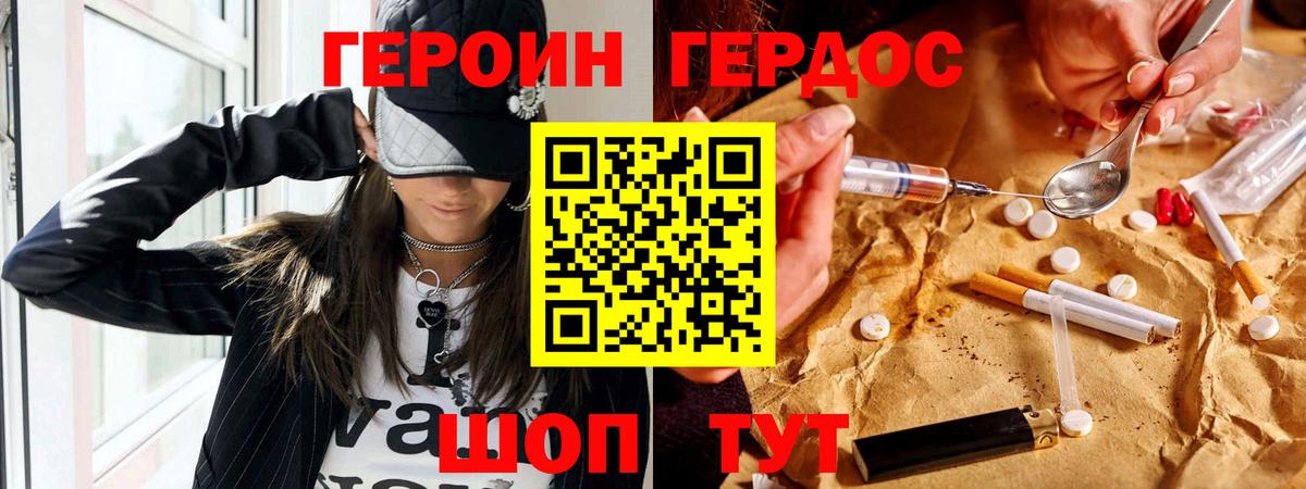 ГЕРОИН герыч  Вход с VPN  Изобильный 