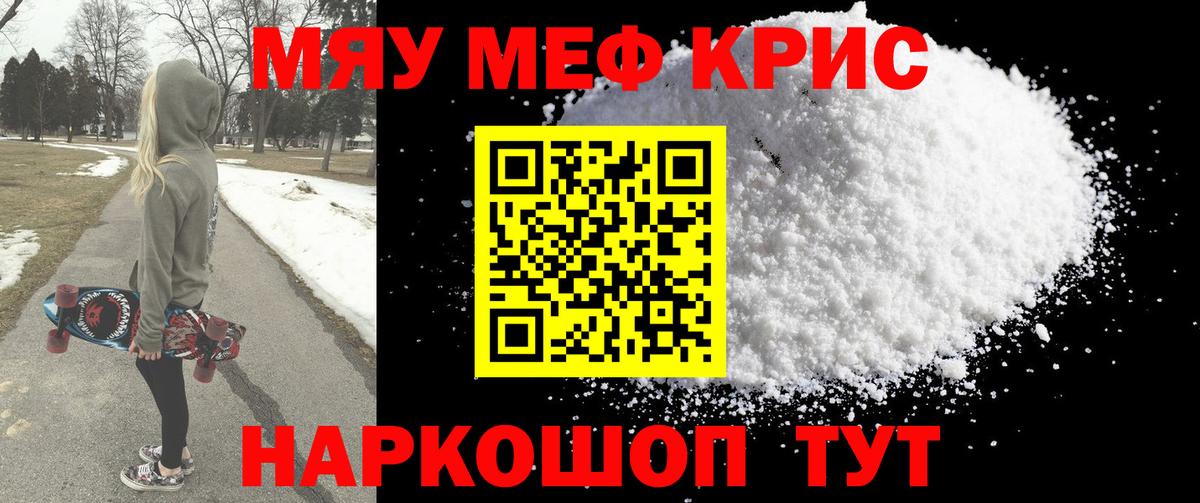 МЯУ-МЯУ mephedrone  Вход с VPN  Изобильный  Мефедрон  МЕФ  Меф мяу мяу 