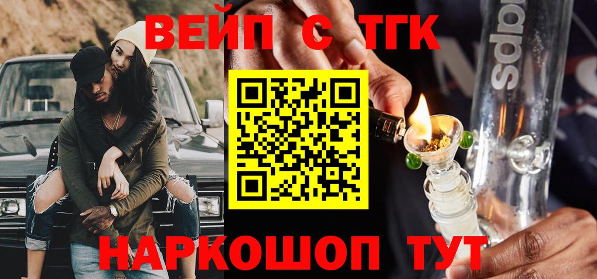 Дистиллят ТГК вейп  ТГК жижа  закладка  Изобильный  Вход с VPN 